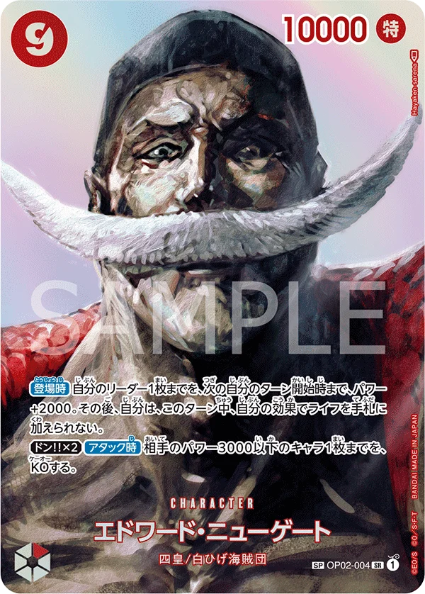 Edward.Newgate, 謀略の王国 OP02-004