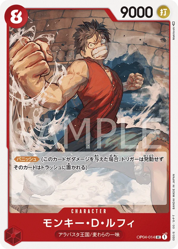 Monkey.D.Luffy, 謀略の王国 OP04-014