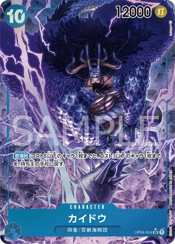Kaido, 謀略の王国 OP04-044