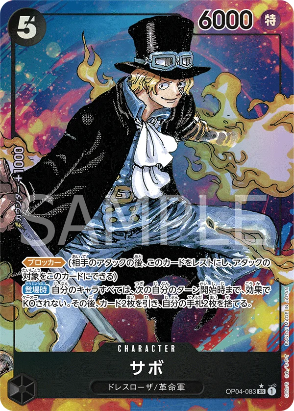 Sabo, 謀略の王国 OP04-083