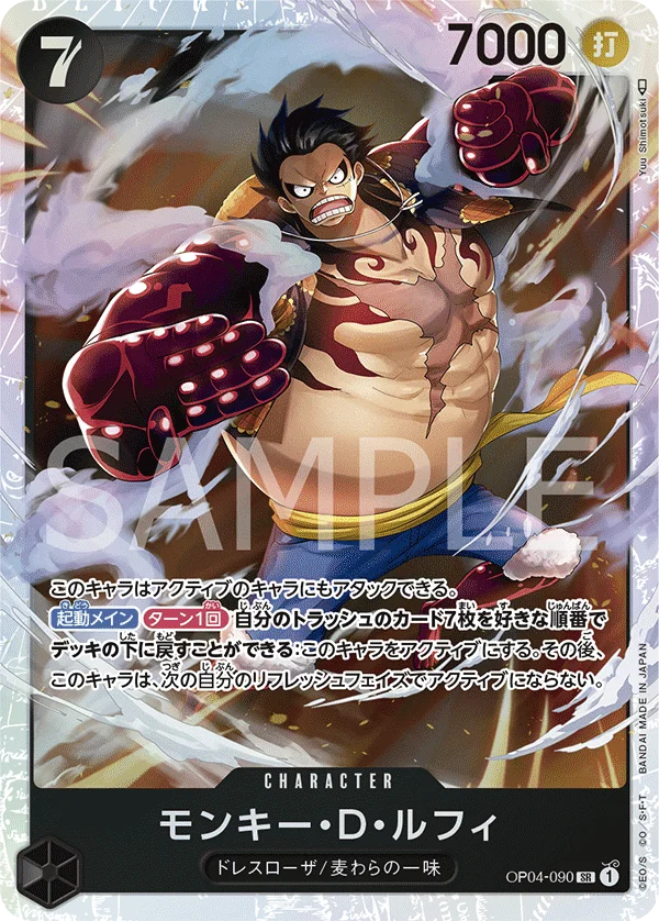 Monkey.D.Luffy, 謀略の王国 OP04-090