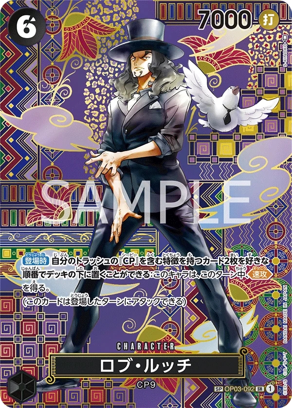 Rob Lucci, 新時代の主役 OP03-092