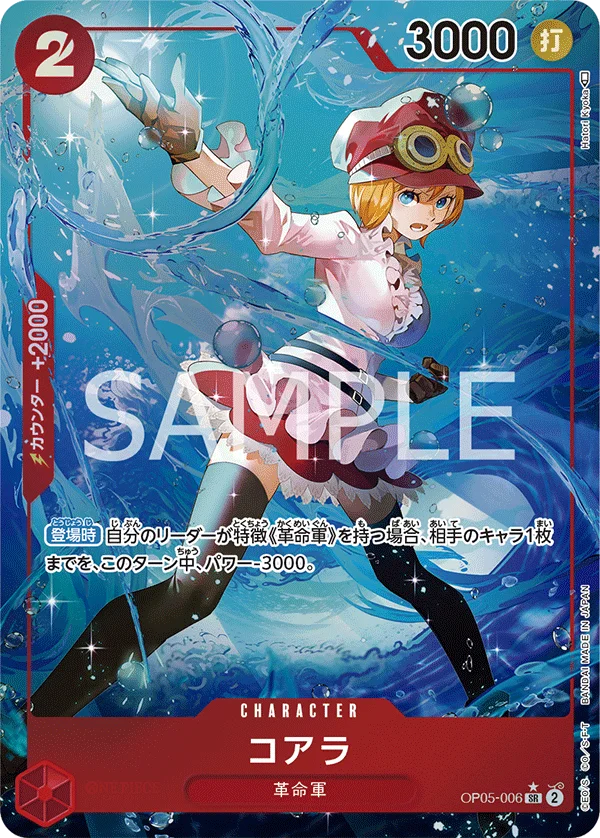 Koala, 新時代の主役 OP05-006
