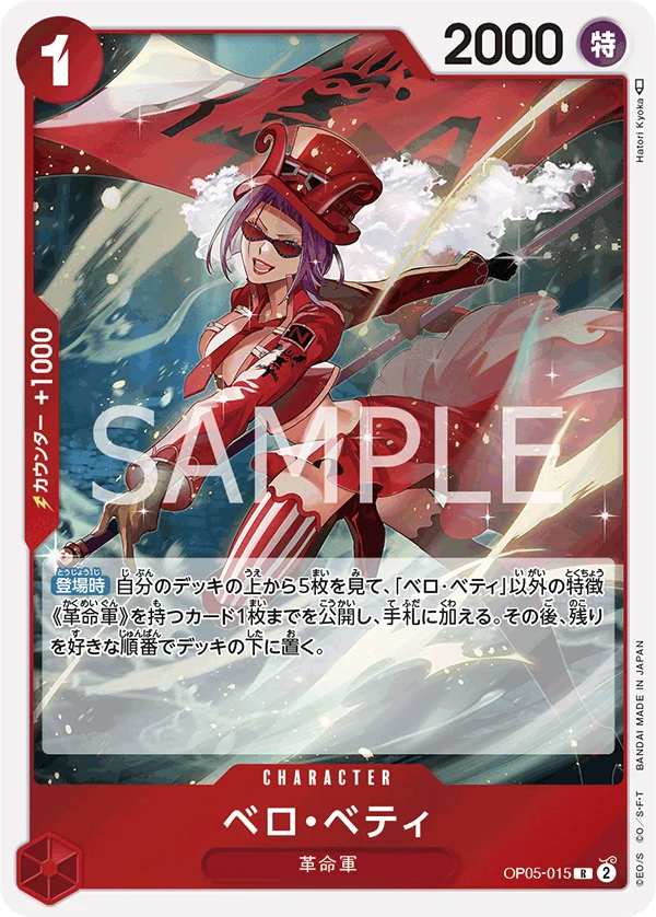 Belo Betty, 新時代の主役 OP05-015
