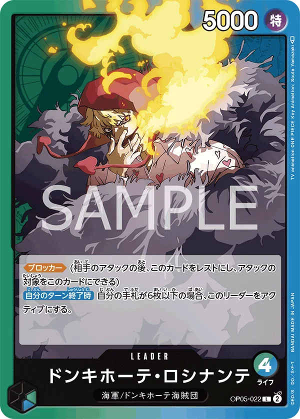 Donquixote Rosinante, 新時代の主役 OP05-022