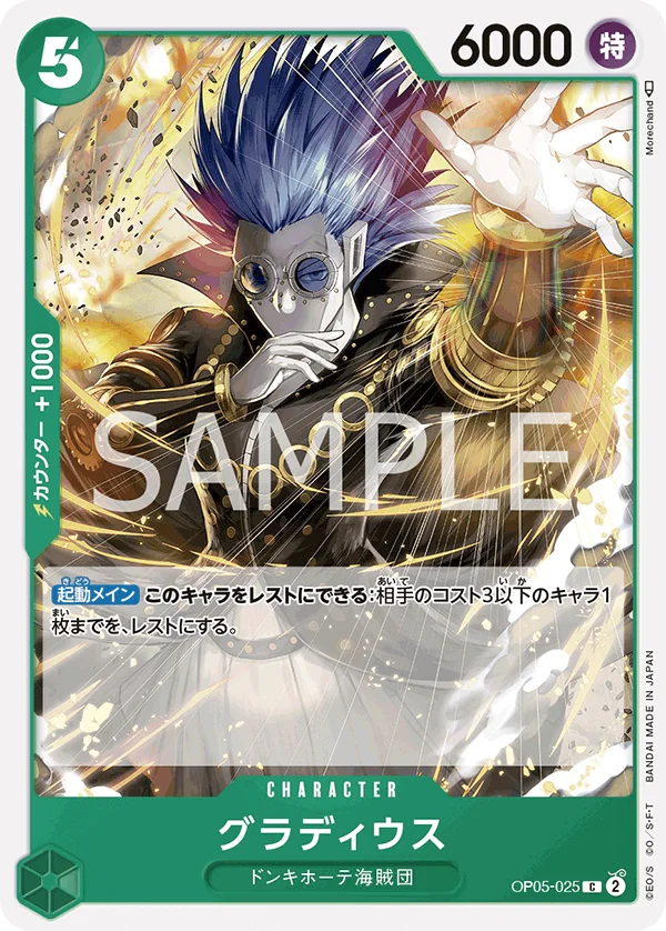 Gladius, 新時代の主役 OP05-025