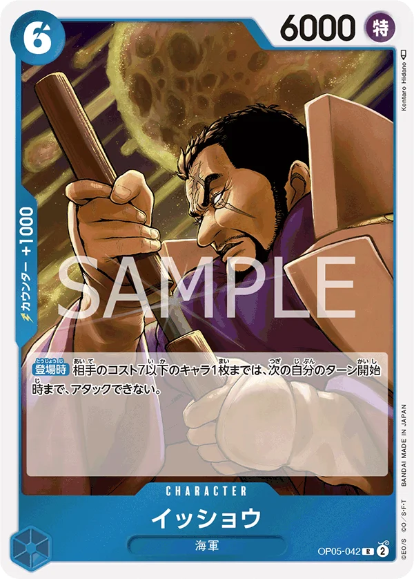 Issho, 新時代の主役 OP05-042