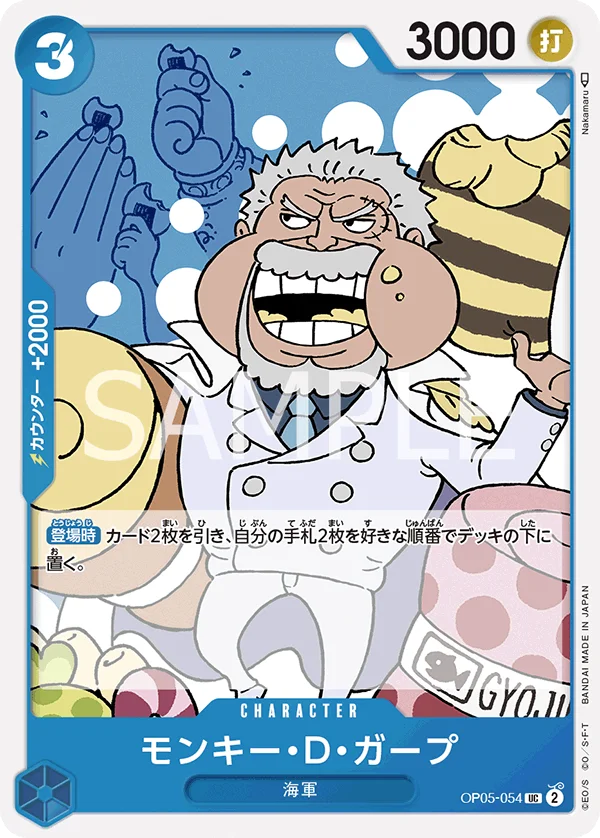 Monkey.D.Garp, 新時代の主役 OP05-054