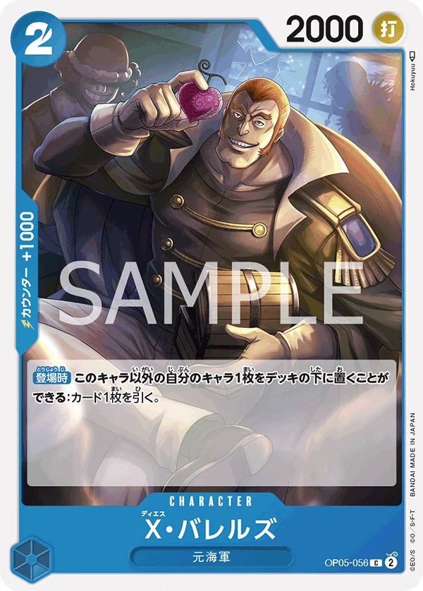 X.Barrels, 新時代の主役 OP05-056