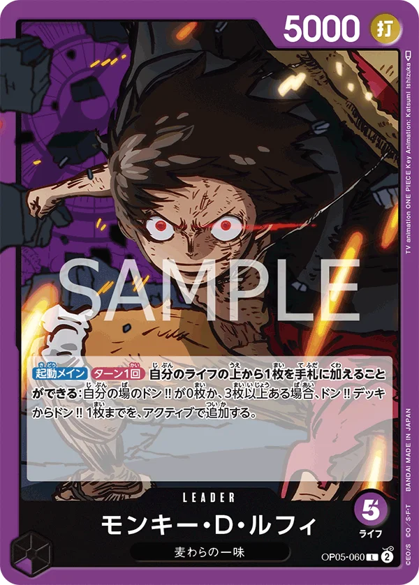 Monkey.D.Luffy, 新時代の主役 OP05-060