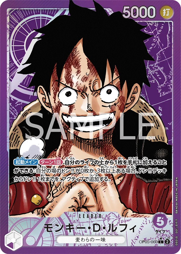 Monkey.D.Luffy, 新時代の主役 OP05-060