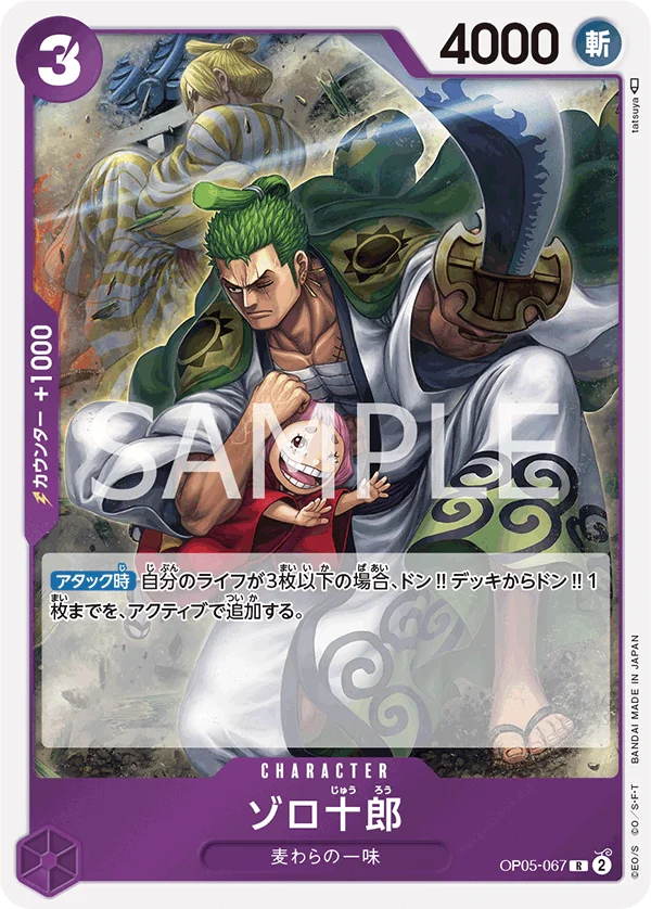 Zoro-Juurou, 新時代の主役 OP05-067