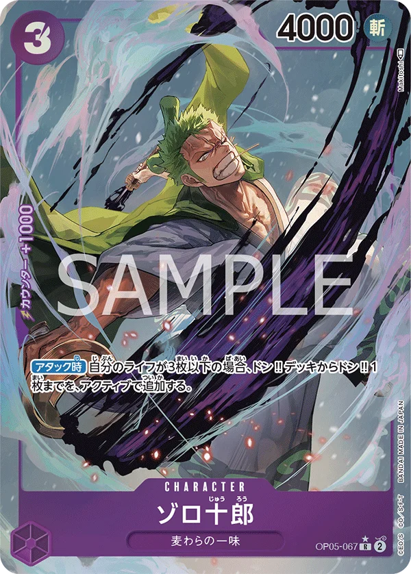 Zoro-Juurou, 新時代の主役 OP05-067