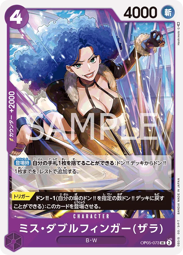 Miss Doublefinger(Zala), 新時代の主役 OP05-073