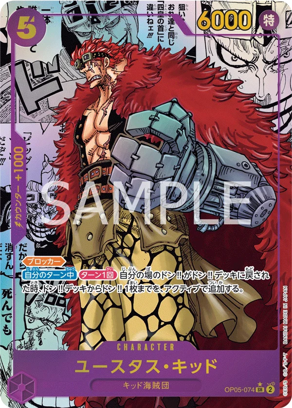 Eustass"Captain"Kid, 新時代の主役 OP05-074