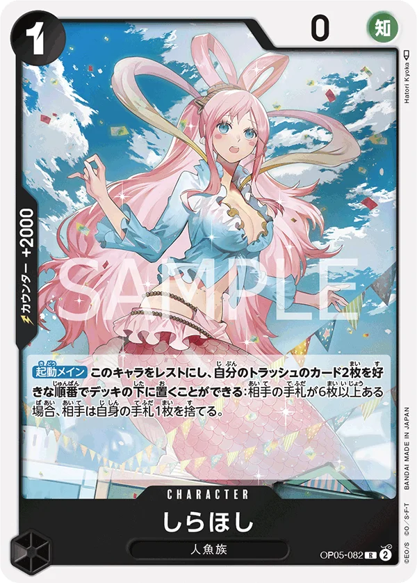 Shirahoshi, 新時代の主役 OP05-082
