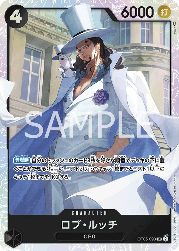 Rob Lucci, 新時代の主役 OP05-093