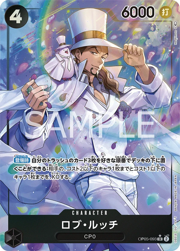 Rob Lucci, 新時代の主役 OP05-093