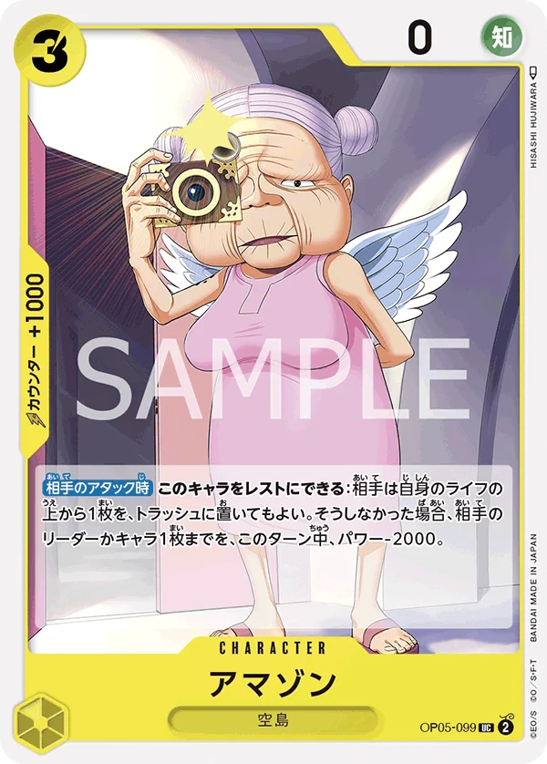 Amazon, 新時代の主役 OP05-099
