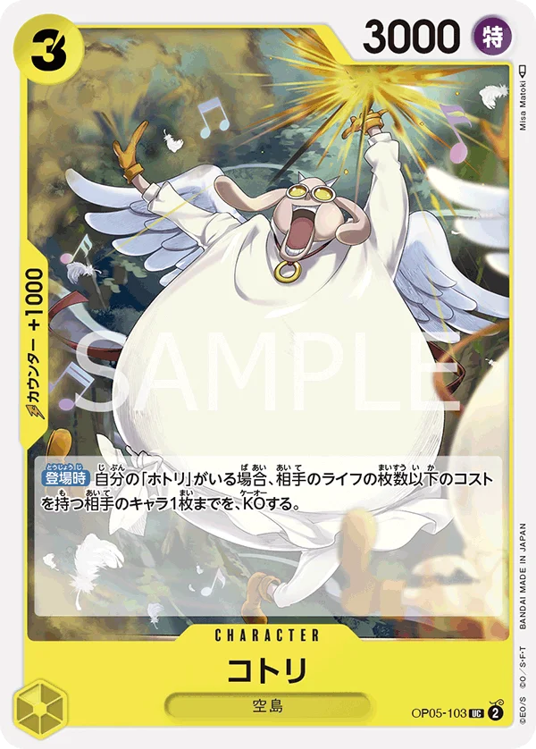 Kotori, 新時代の主役 OP05-103