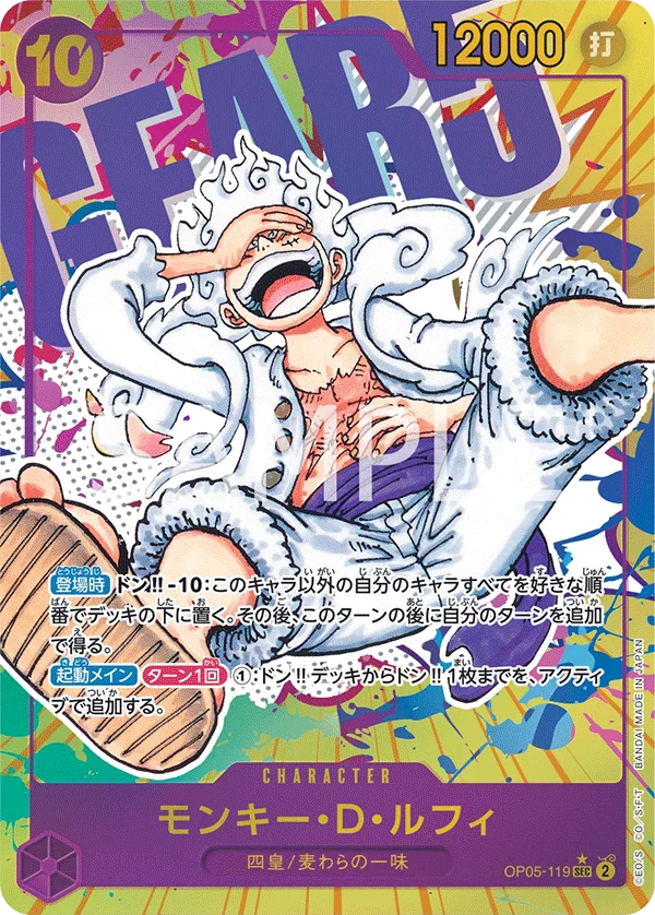 Monkey.D.Luffy, 新時代の主役 OP05-119