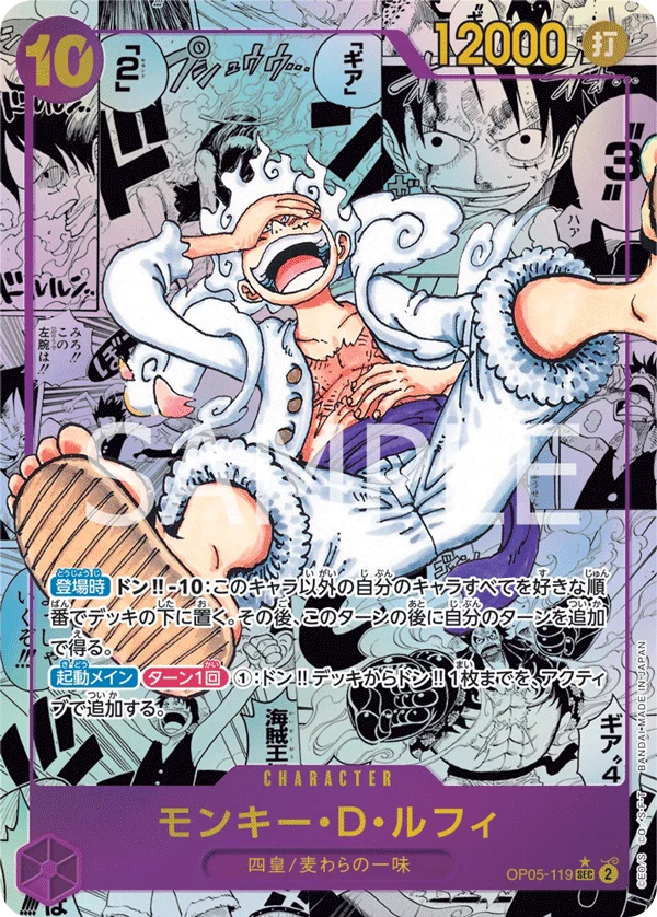 Monkey.D.Luffy, 新時代の主役 OP05-119
