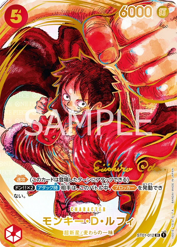 Monkey.D.Luffy, 新時代の主役 ST01-012