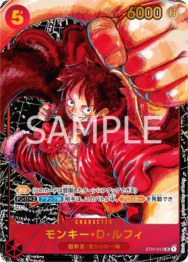 Monkey.D.Luffy, 新時代の主役 ST01-012