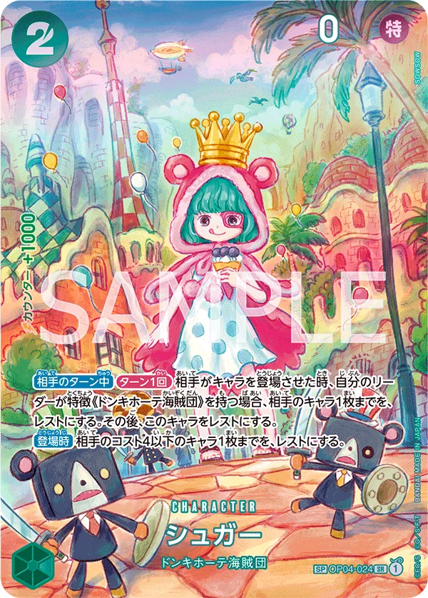 Sugar, 双璧の覇者 OP04-024