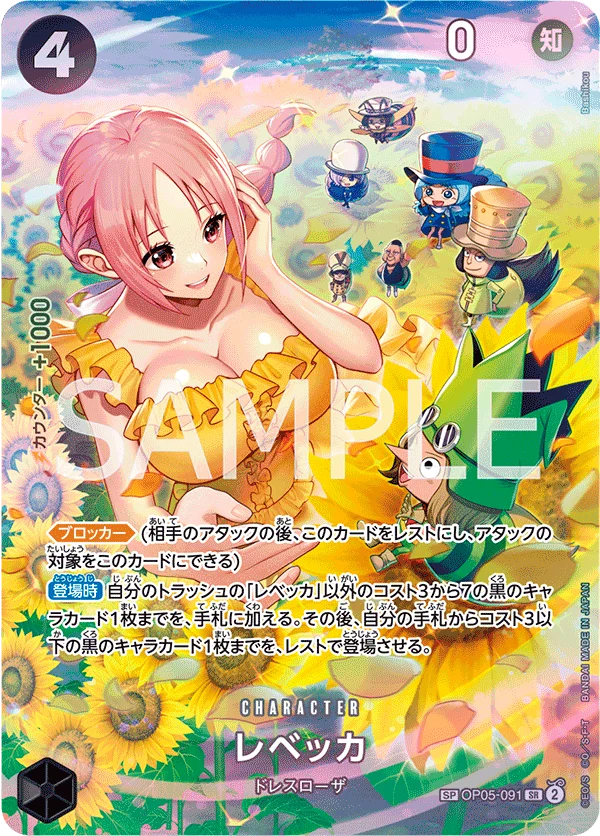 Rebecca, 双璧の覇者 OP05-091