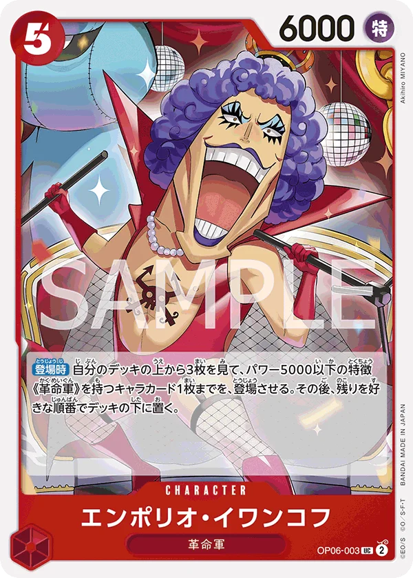 Emporio.Ivankov, 双璧の覇者 OP06-003