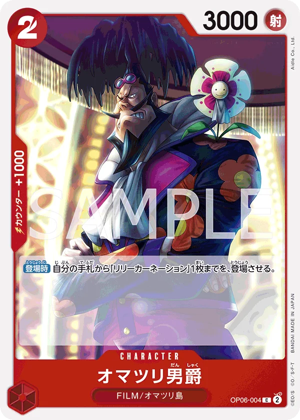 Baron Omatsuri, 双璧の覇者 OP06-004