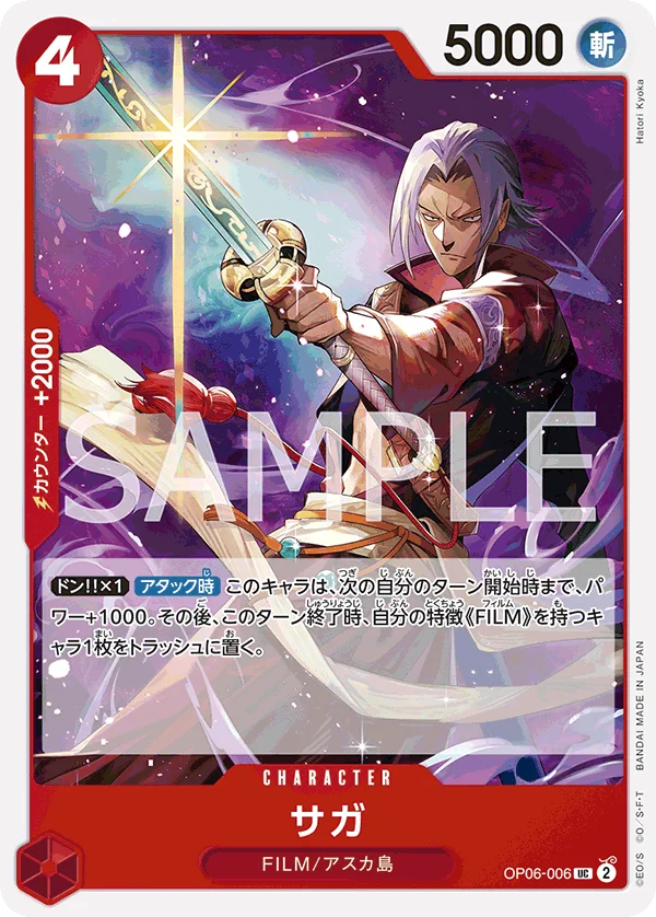 Saga, 双璧の覇者 OP06-006