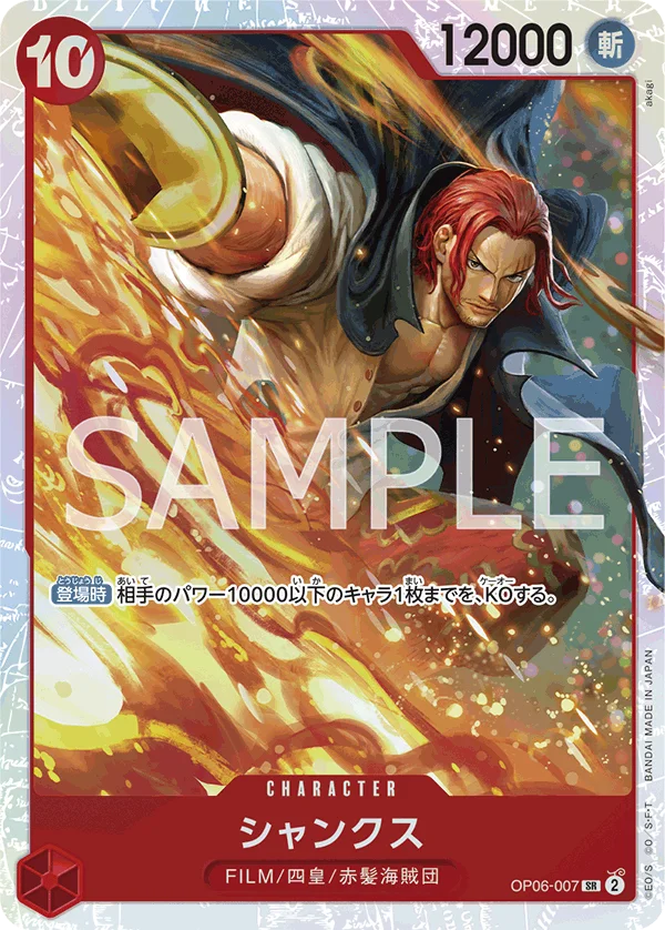 Shanks, 双璧の覇者 OP06-007