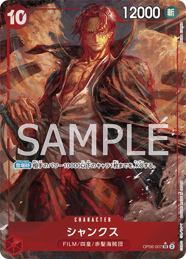 Shanks, 双璧の覇者 OP06-007