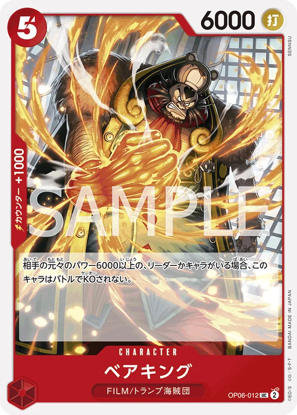 Bear.King, 双璧の覇者 OP06-012
