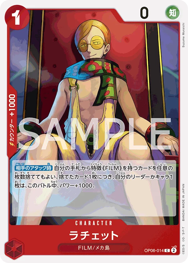 Ratchet, 双璧の覇者 OP06-014