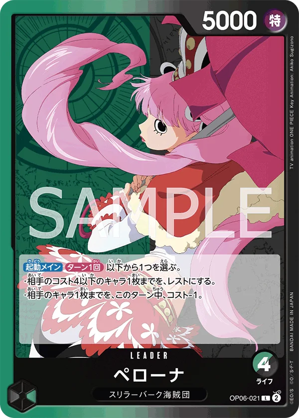 Perona, 双璧の覇者 OP06-021