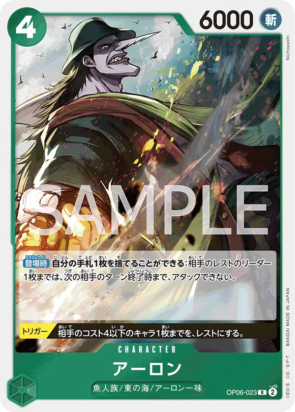 Arlong, 双璧の覇者 OP06-023