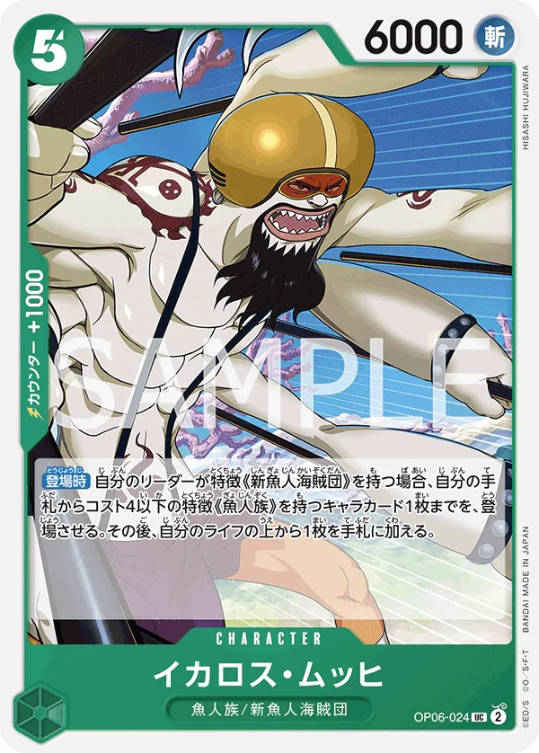 Ikaros Much, 双璧の覇者 OP06-024