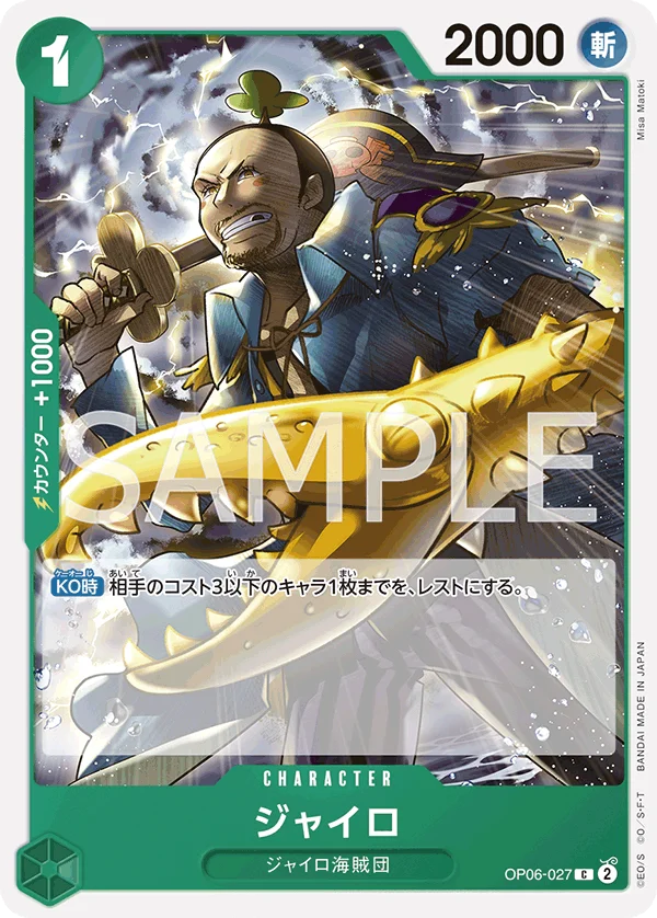 Gyro, 双璧の覇者 OP06-027