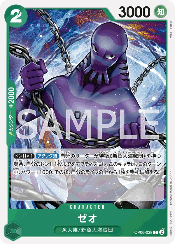 Zeo, 双璧の覇者 OP06-028