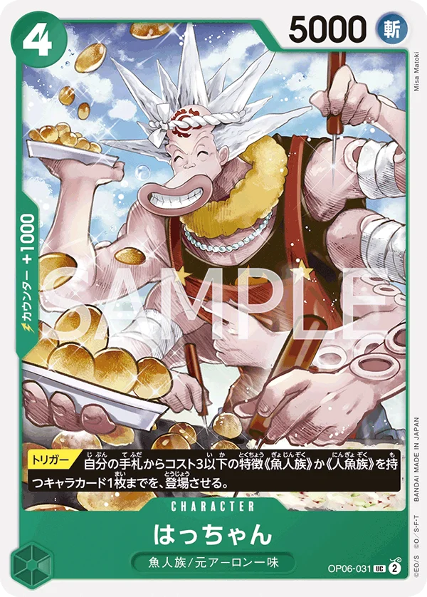 Hatchan, 双璧の覇者 OP06-031