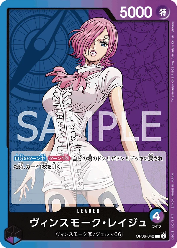Vinsmoke Reiju, 双璧の覇者 OP06-042
