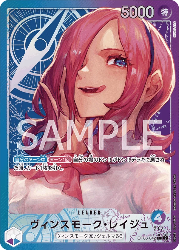 Vinsmoke Reiju, 双璧の覇者 OP06-042