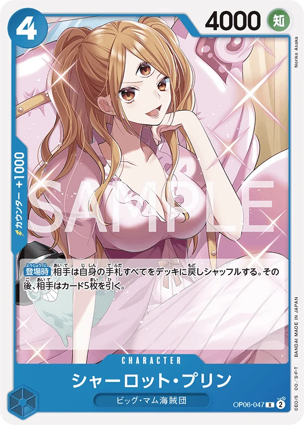 Charlotte Pudding, 双璧の覇者 OP06-047