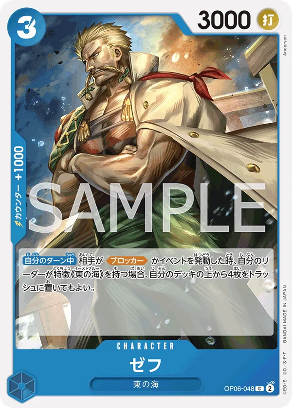 Zeff, 双璧の覇者 OP06-048