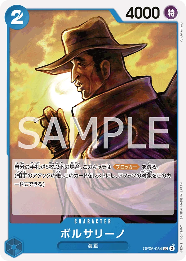 Borsalino, 双璧の覇者 OP06-054