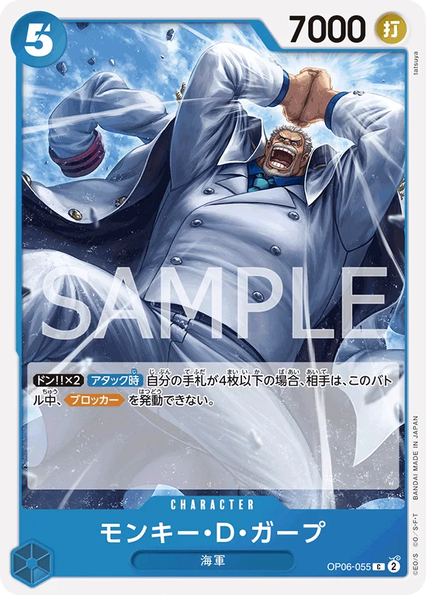 Monkey.D.Garp, 双璧の覇者 OP06-055