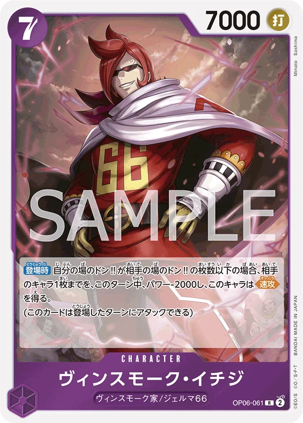 Vinsmoke Ichiji, 双璧の覇者 OP06-061